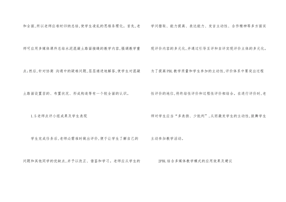 职校公路工程教学新模式探索_第3页