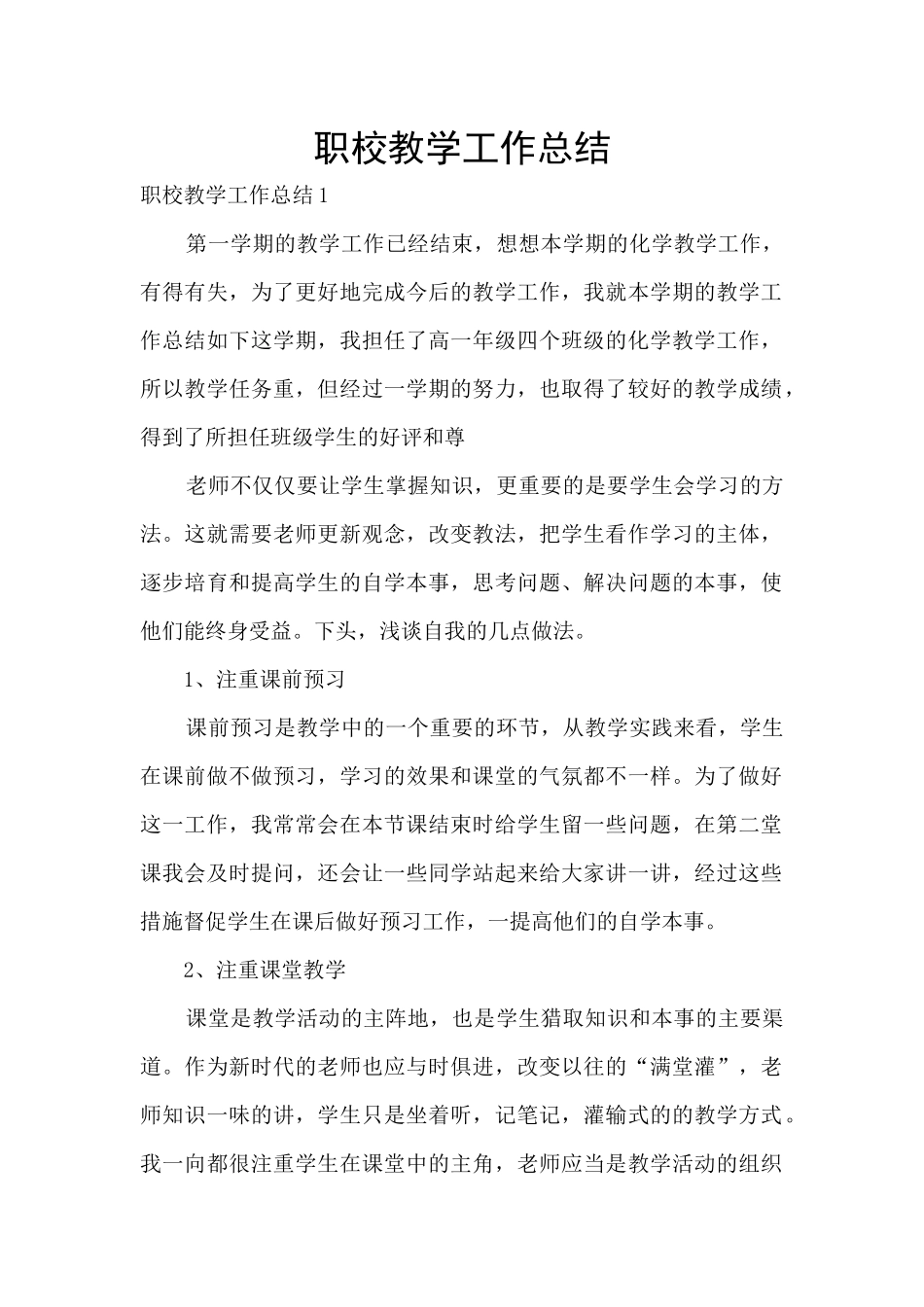 职校教学工作总结_第1页