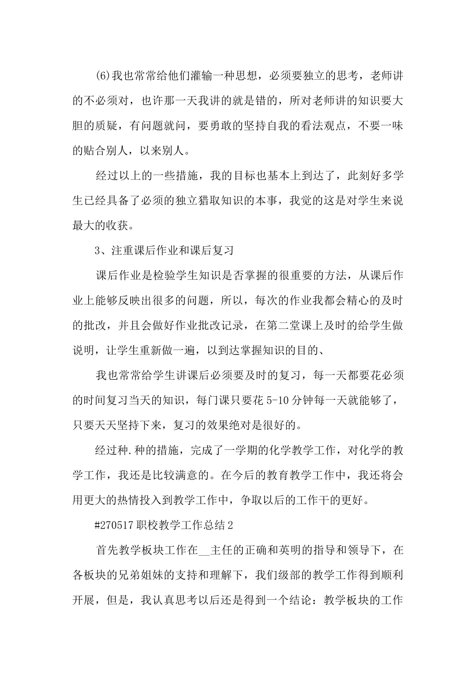 职校教学工作总结_第3页