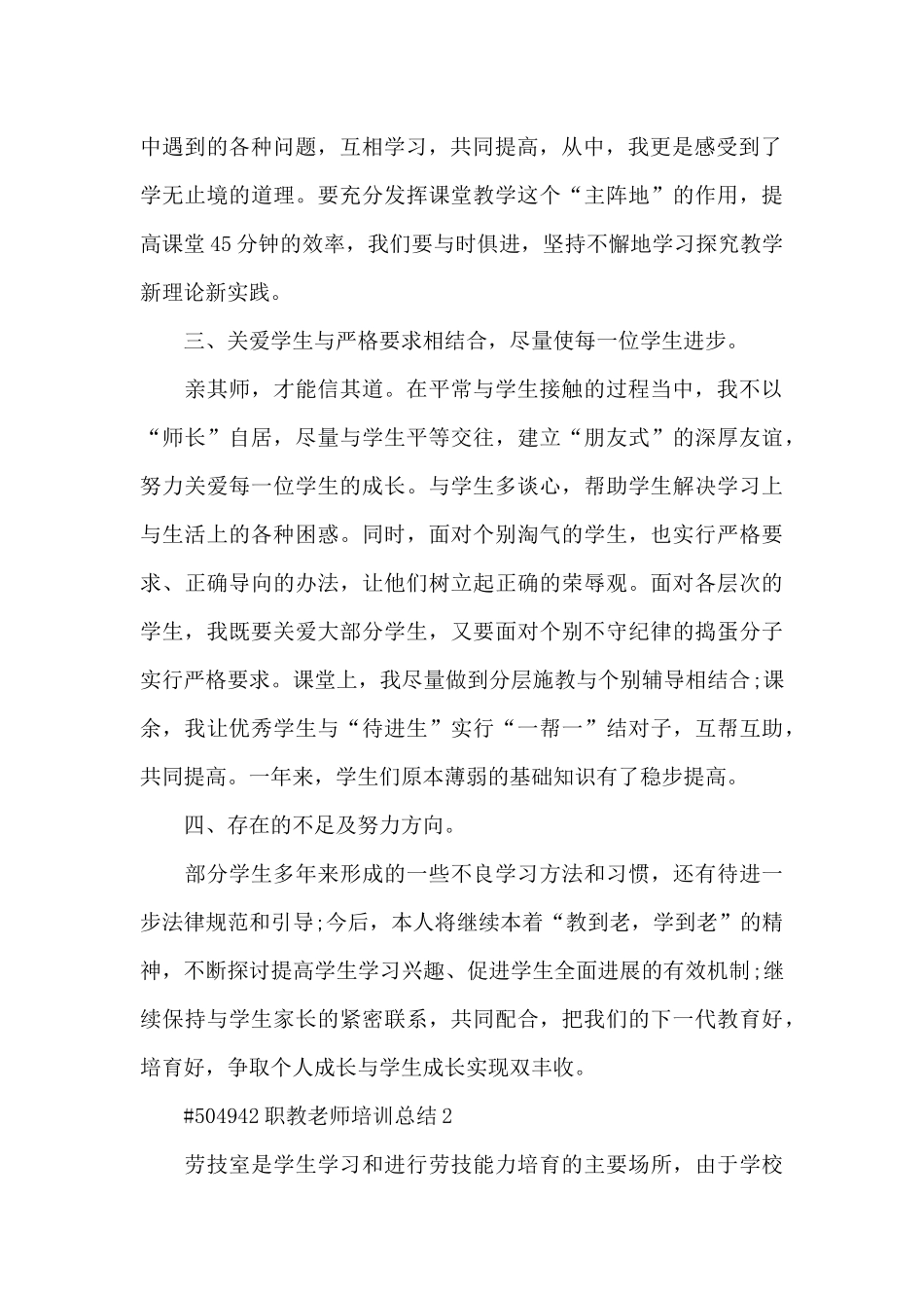 职教教师培训总结4篇_第2页