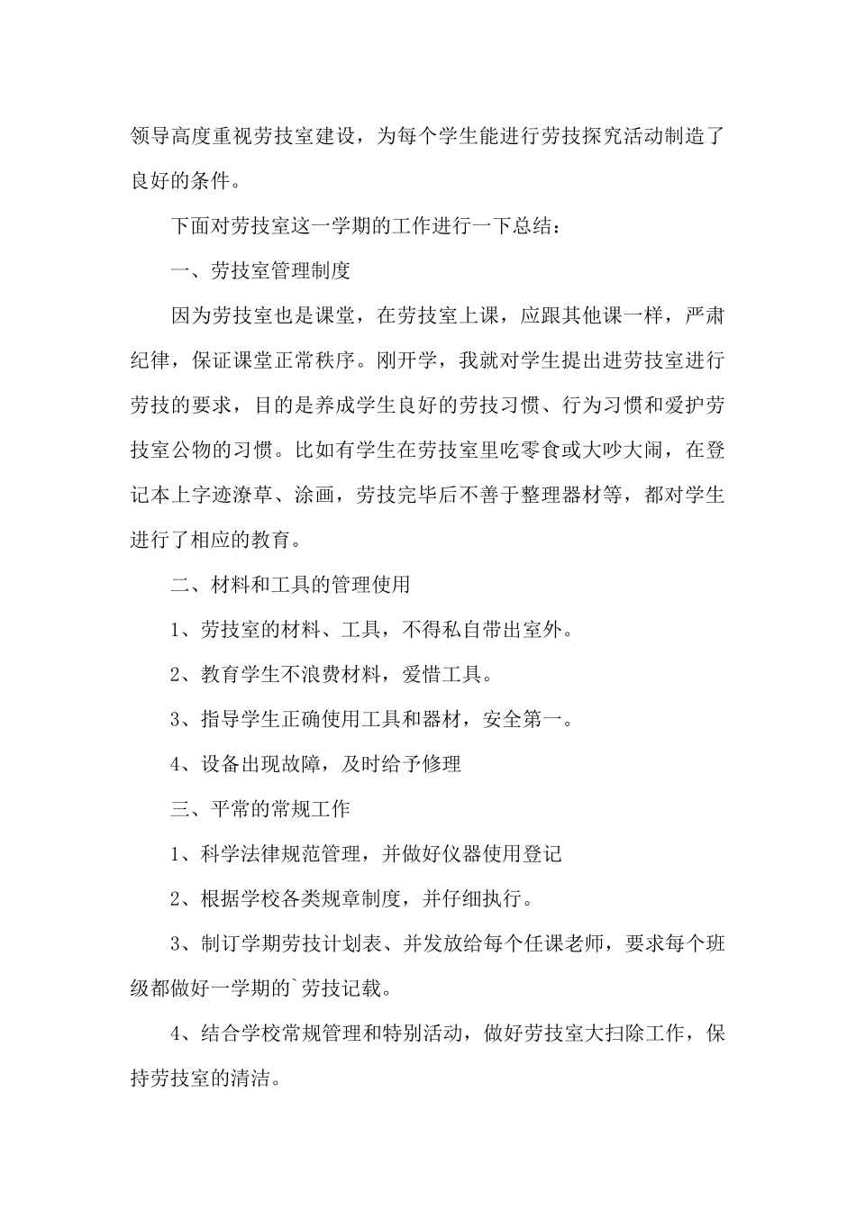 职教教师培训总结4篇_第3页