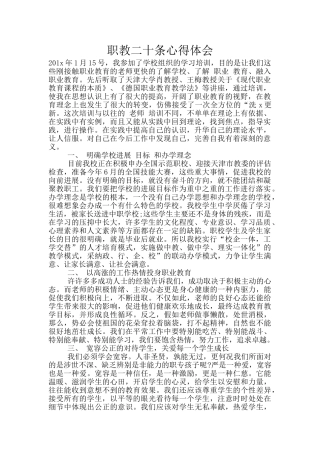 职教二十条心得体会