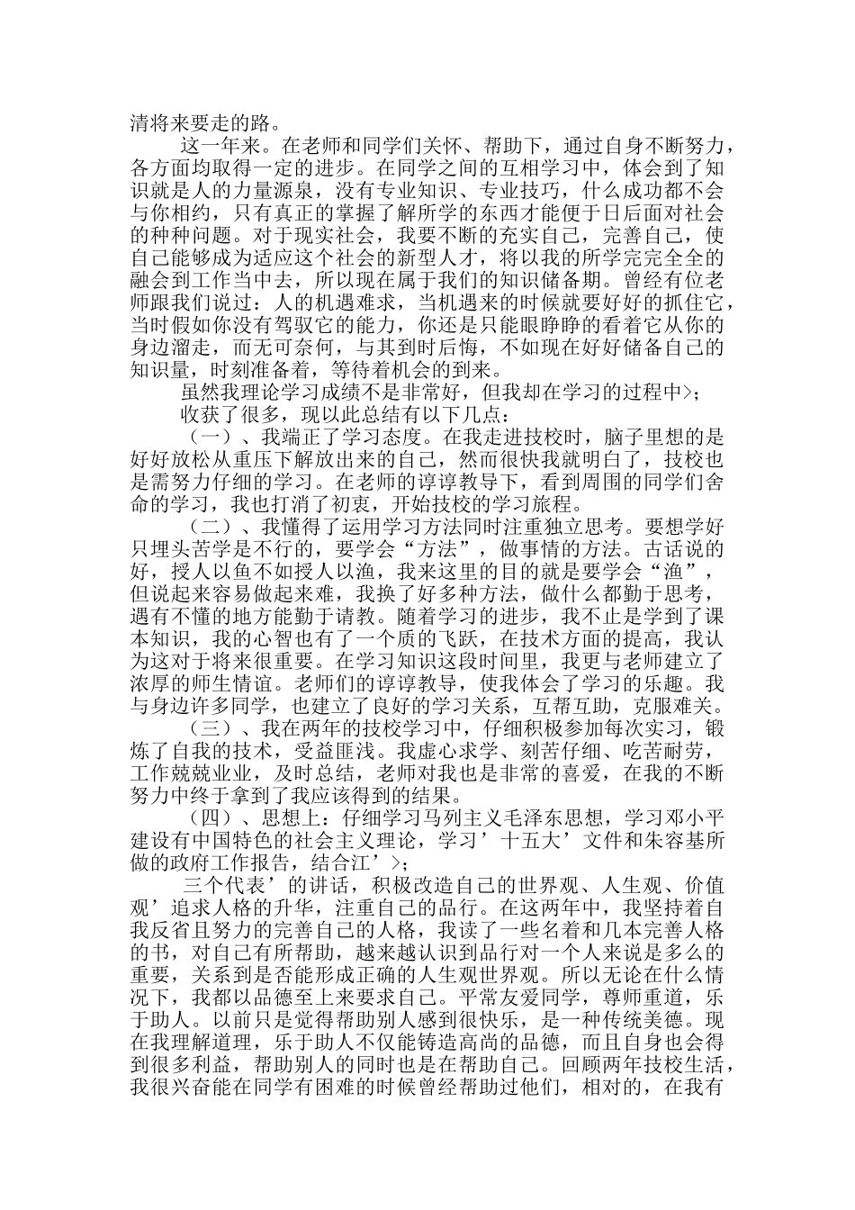 职校毕业生个人思想总结范文_第3页