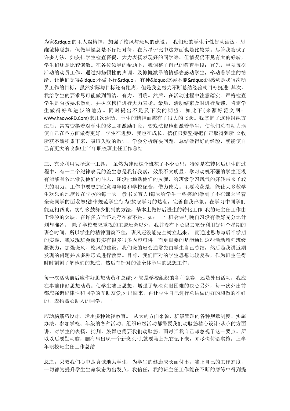 职校班主任个人工作总结_第2页