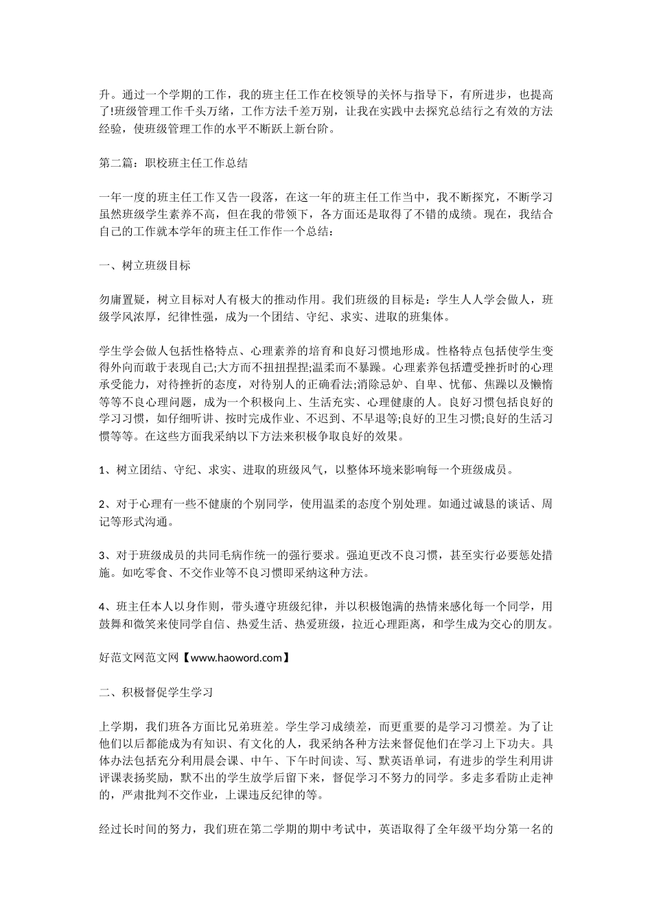 职校班主任个人工作总结_第3页