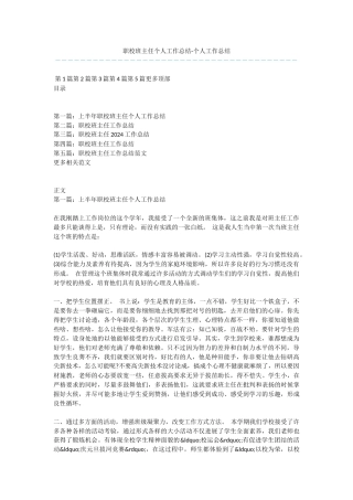 职校班主任个人工作总结