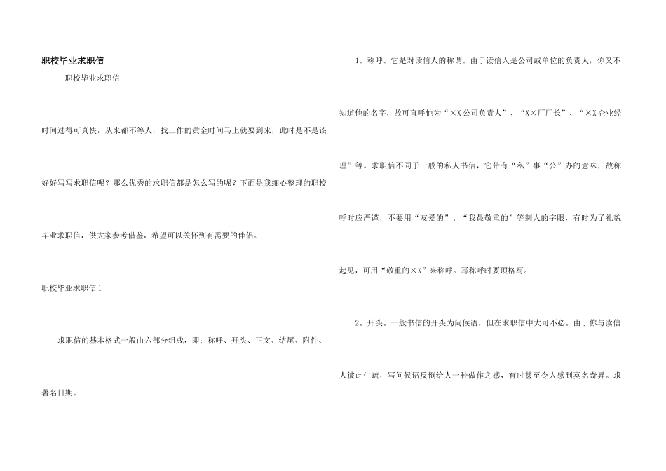 职校毕业求职信_第1页