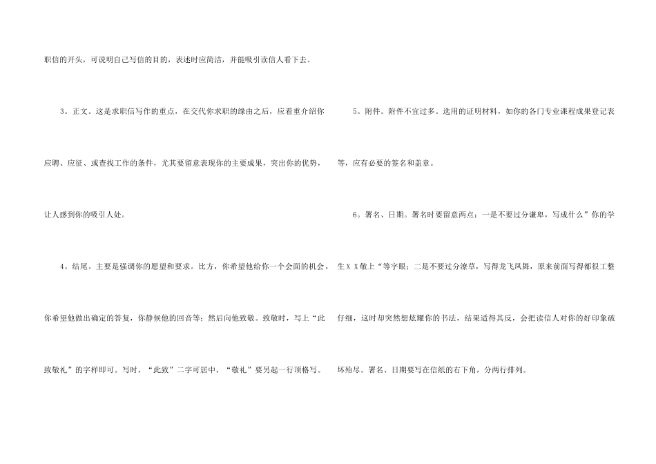职校毕业求职信_第2页
