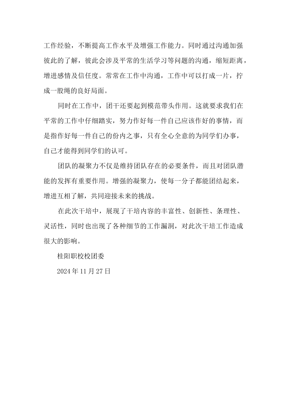 职校团干培训工作总结_第2页