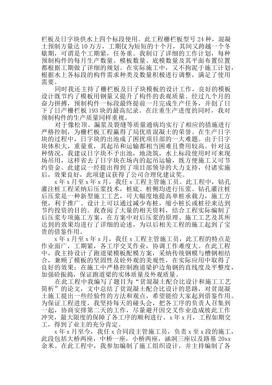 职称专业技术工作总结_第2页