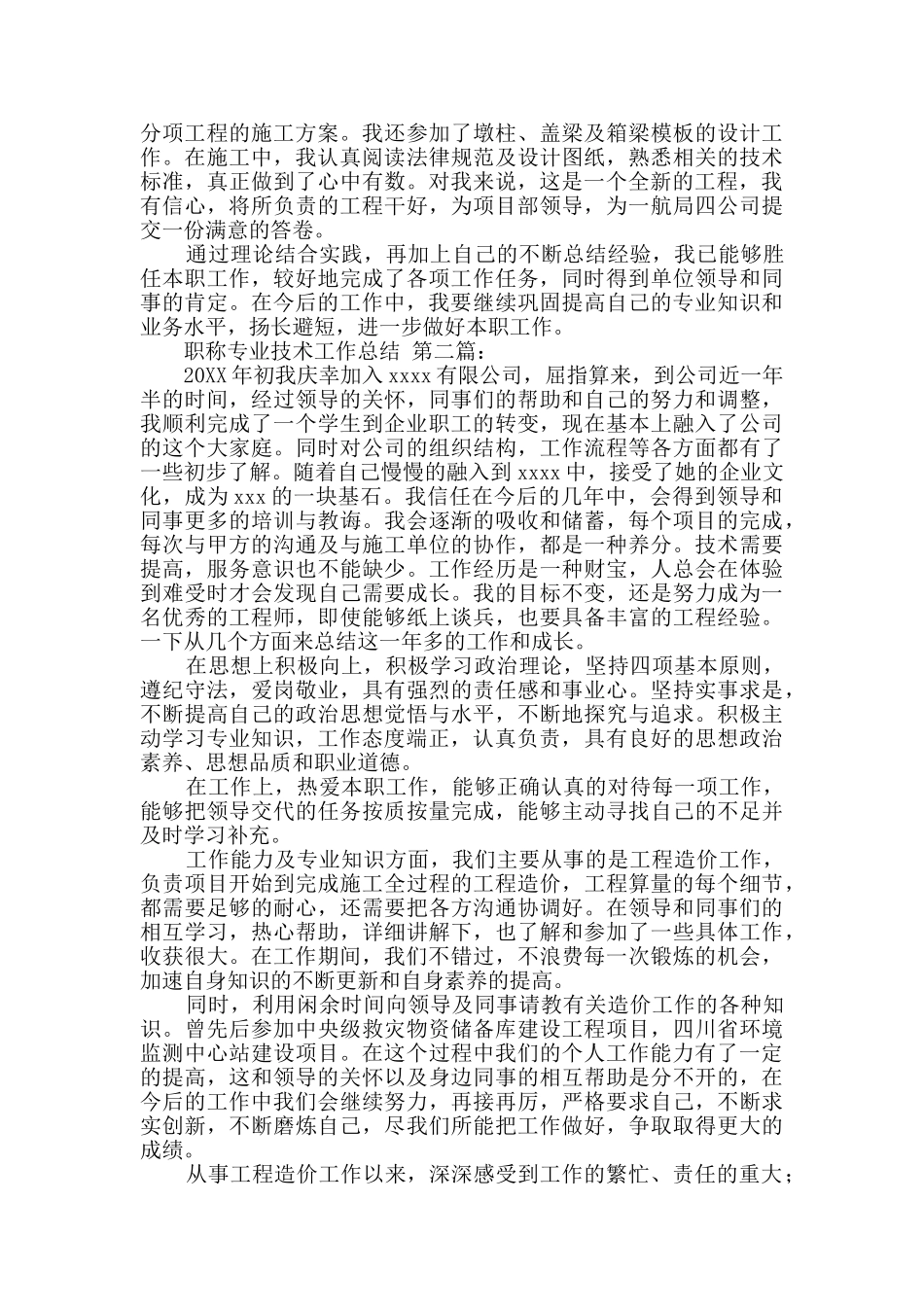 职称专业技术工作总结_第3页