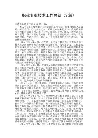 职称专业技术工作总结