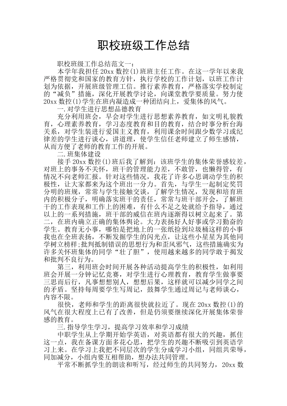 职校班级工作总结_第1页
