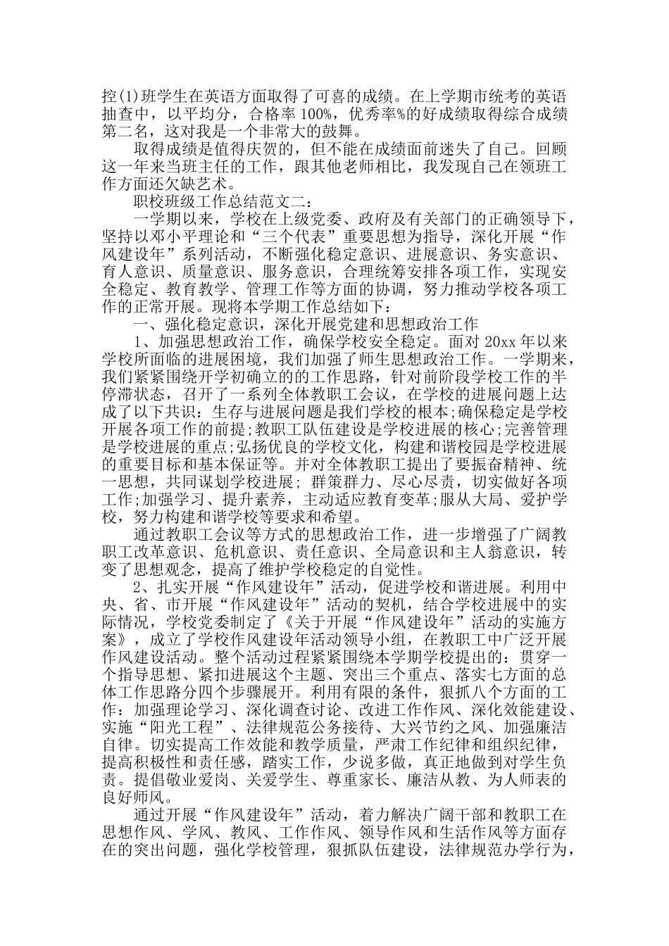 职校班级工作总结_第2页
