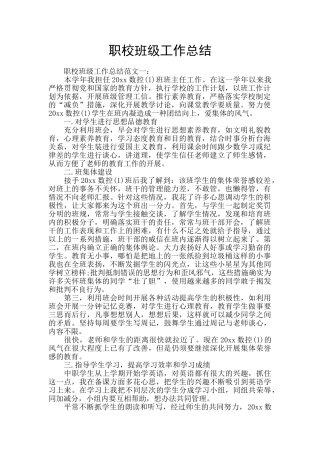 职校班级工作总结