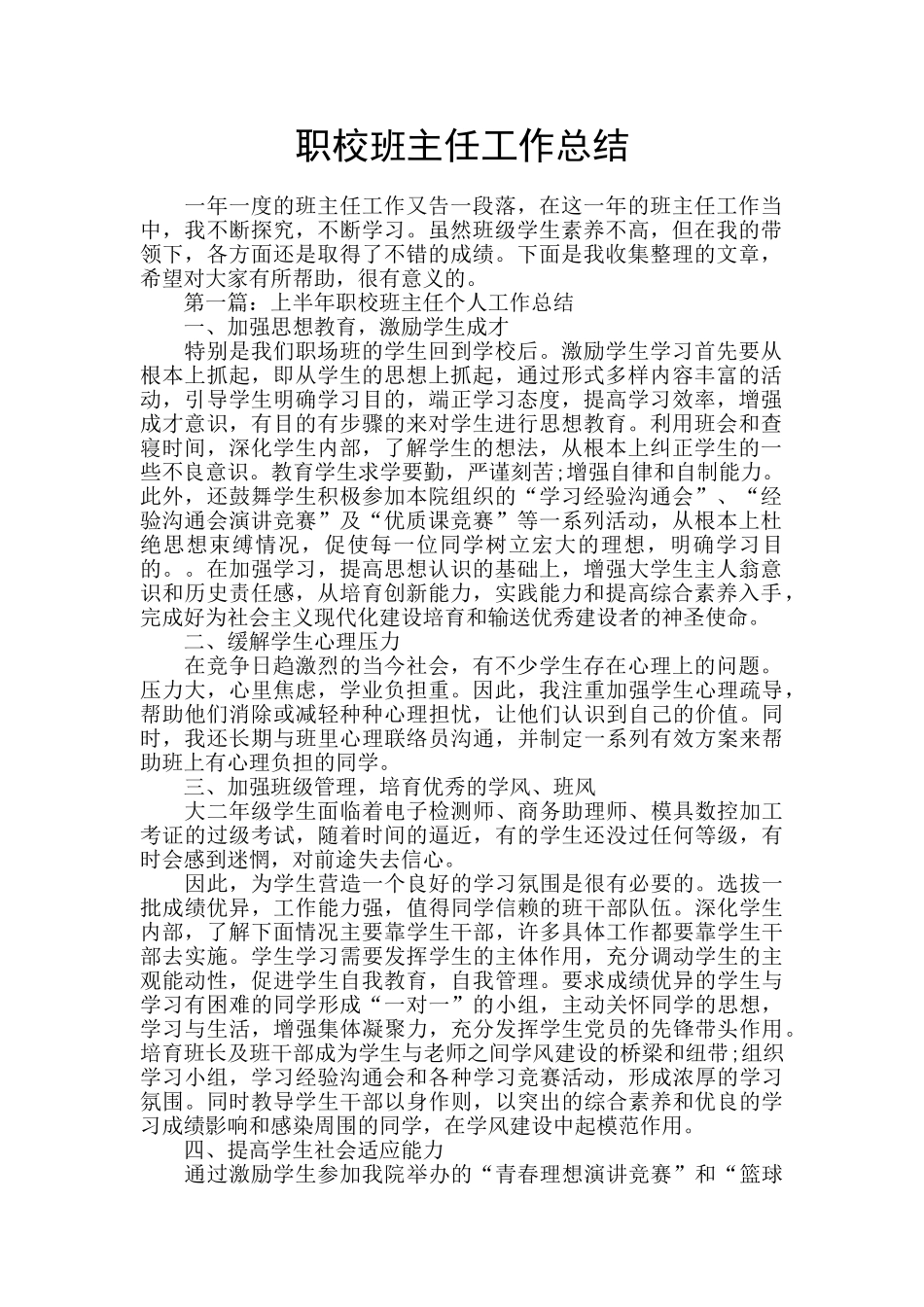 职校班主任工作总结_第1页