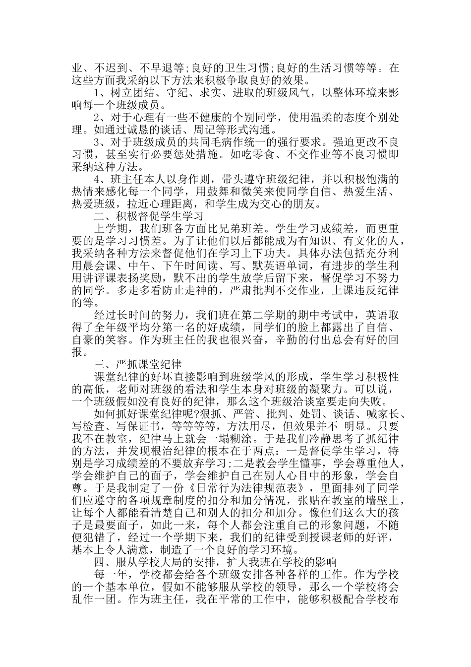 职校班主任工作总结_第3页