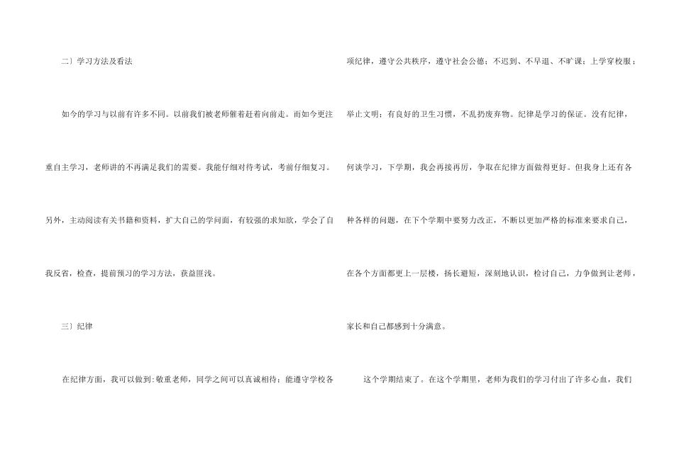 职校自我鉴定_第2页