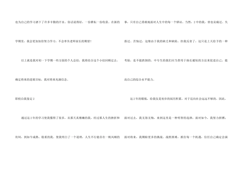 职校自我鉴定_第3页