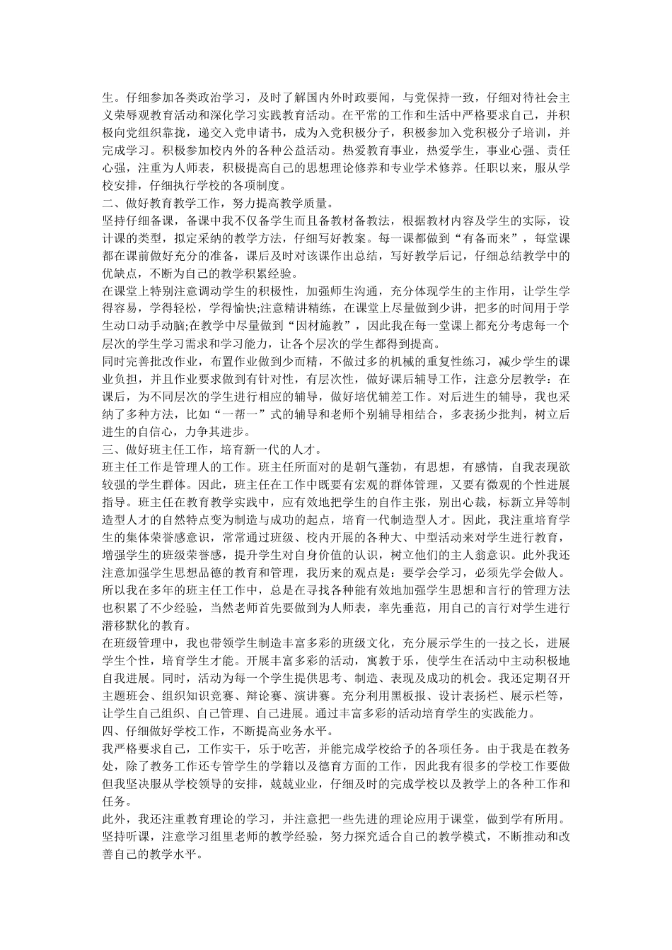 职称申报自我鉴定模板_第2页