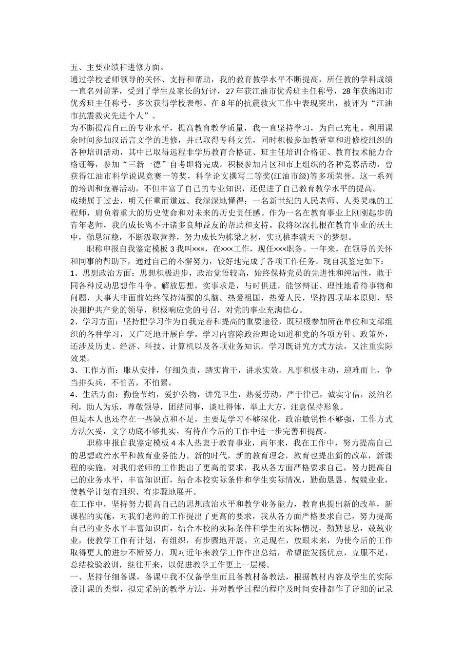 职称申报自我鉴定模板_第3页