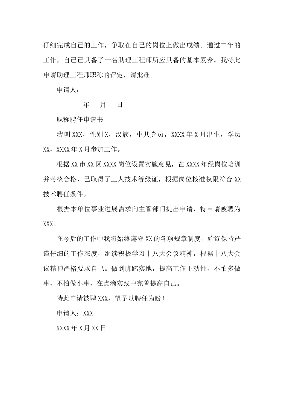 职称聘任申请书_第3页