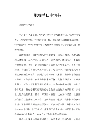 职称聘任申请书