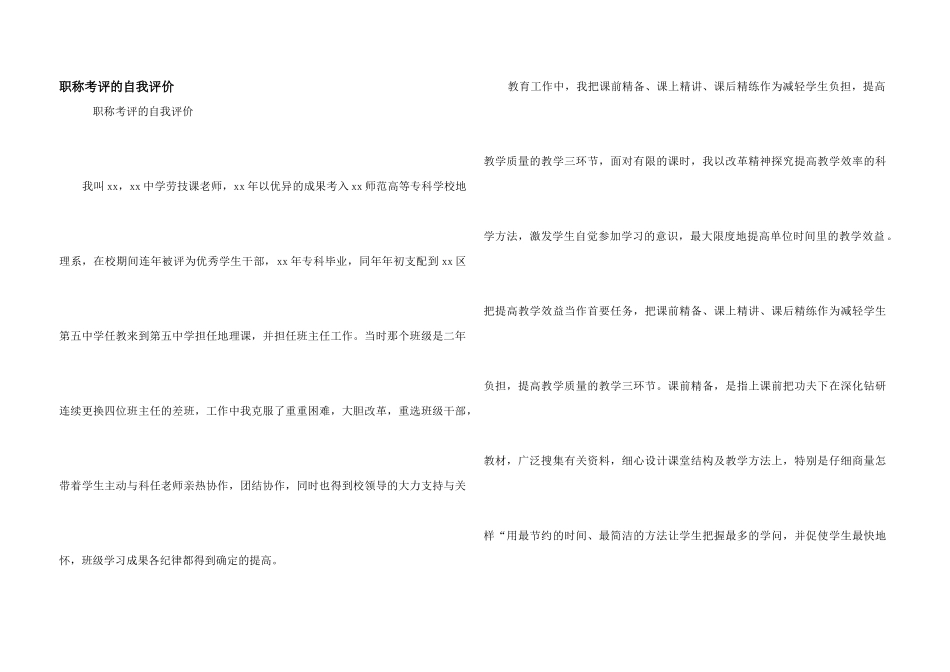 职称考评的自我评价_第1页