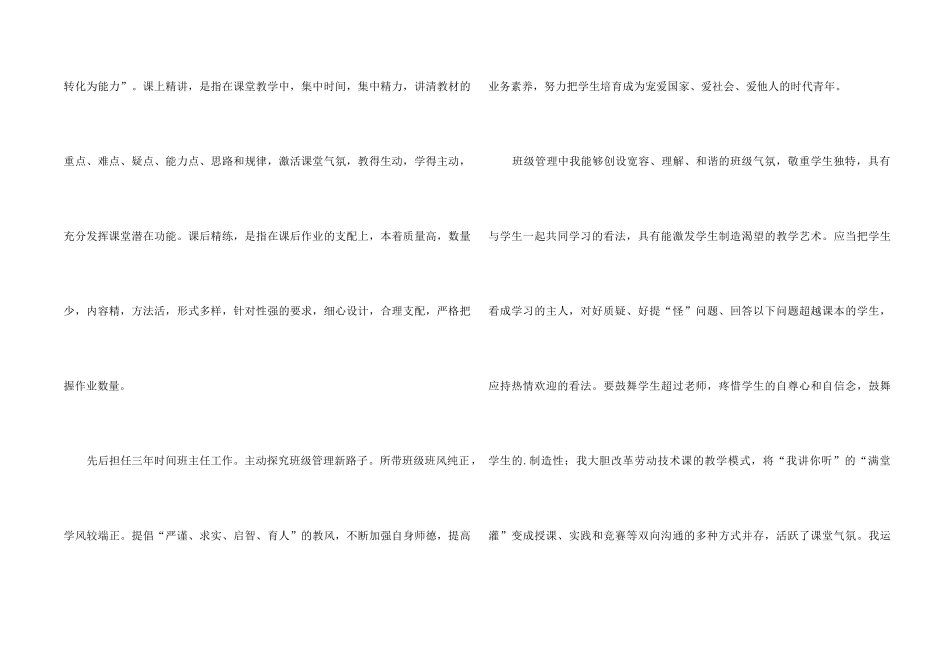 职称考评的自我评价_第2页