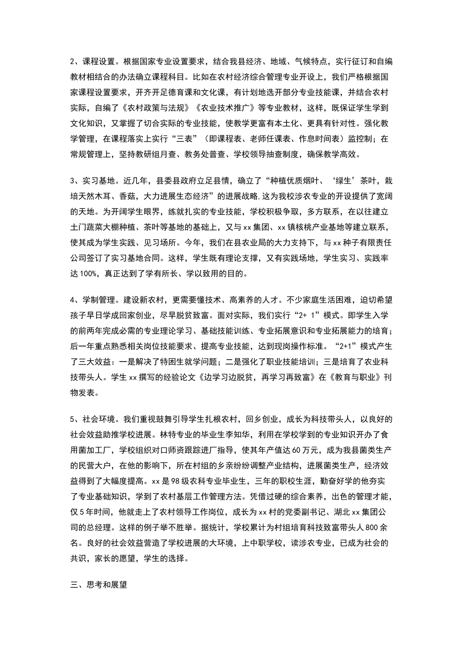 职校领导在涉农专业检查工作会上的汇报材料_第2页
