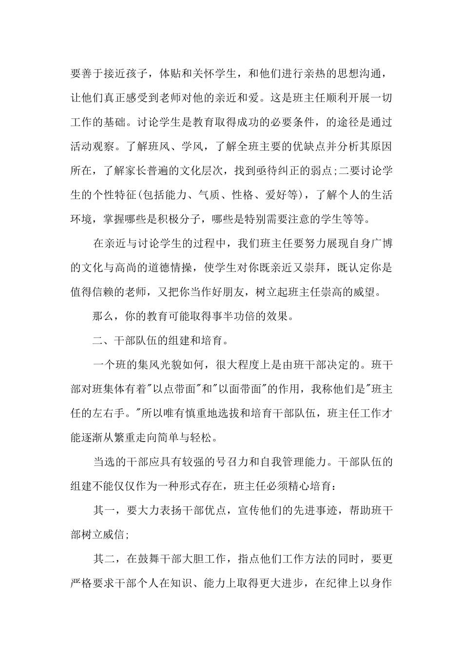 职校老师2024工作总结精品范本_第3页