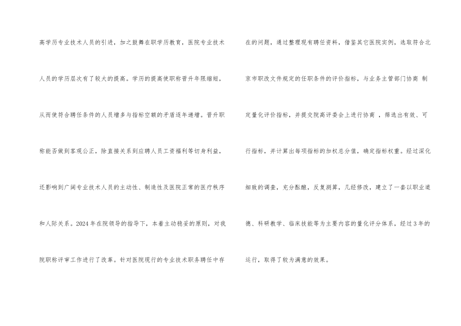职称审查量化评分模式应用_第2页