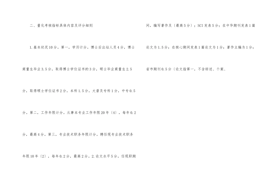 职称审查量化评分模式应用_第3页