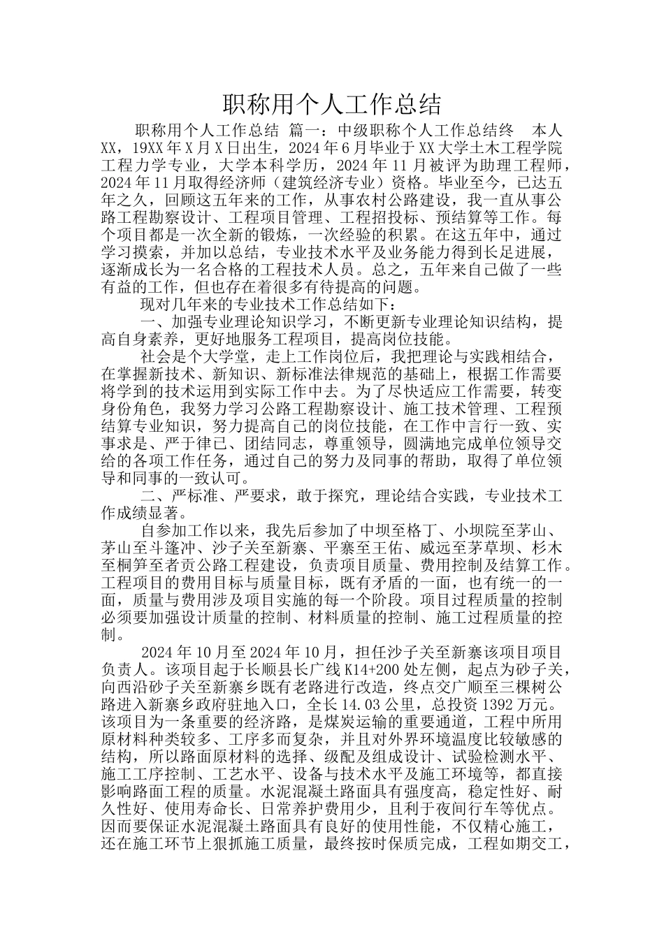 职称用个人工作总结_第1页