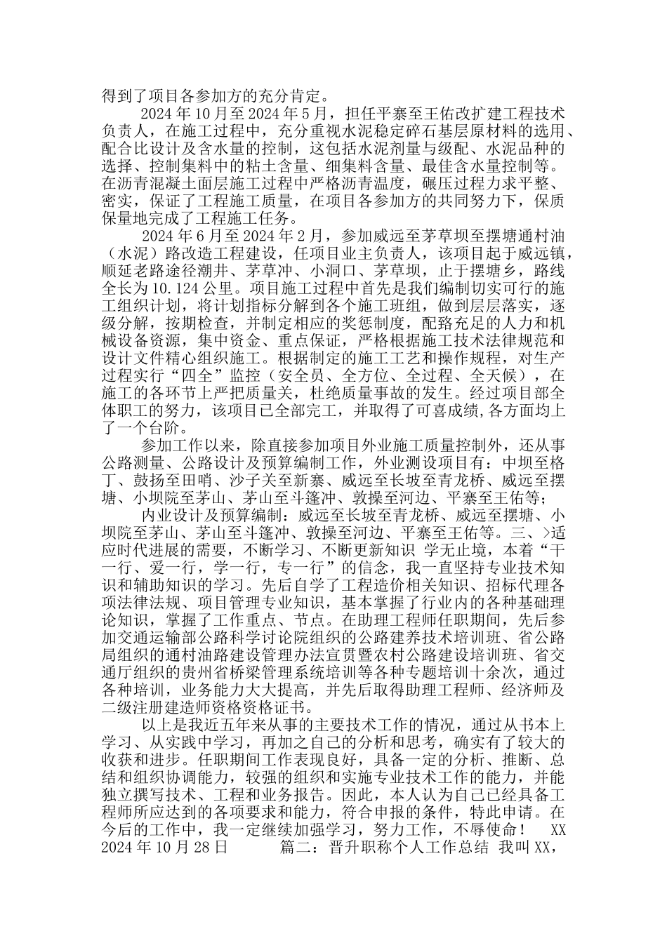 职称用个人工作总结_第2页