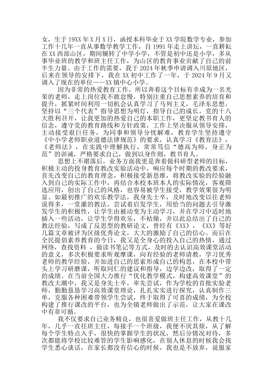 职称用个人工作总结_第3页