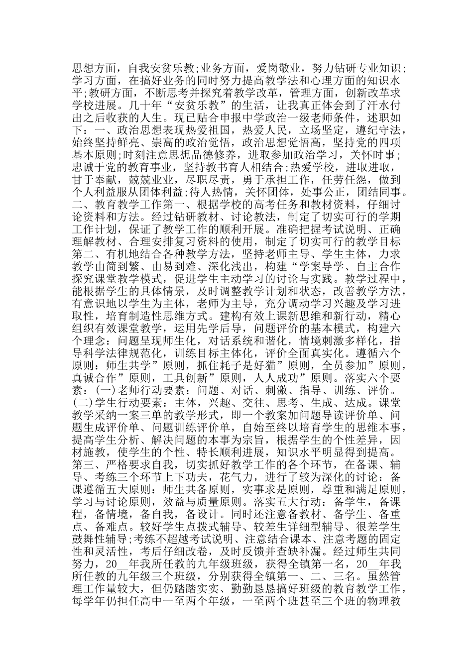 职称评定个人工作总结_第2页