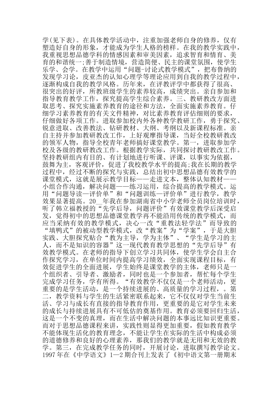 职称评定个人工作总结_第3页