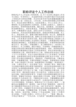 职称评定个人工作总结