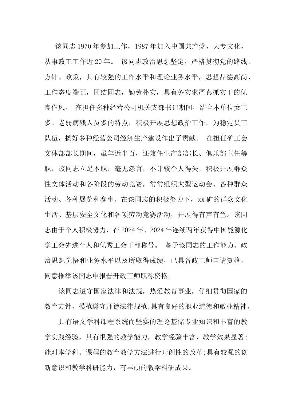 职称评定专家鉴定意见_第2页