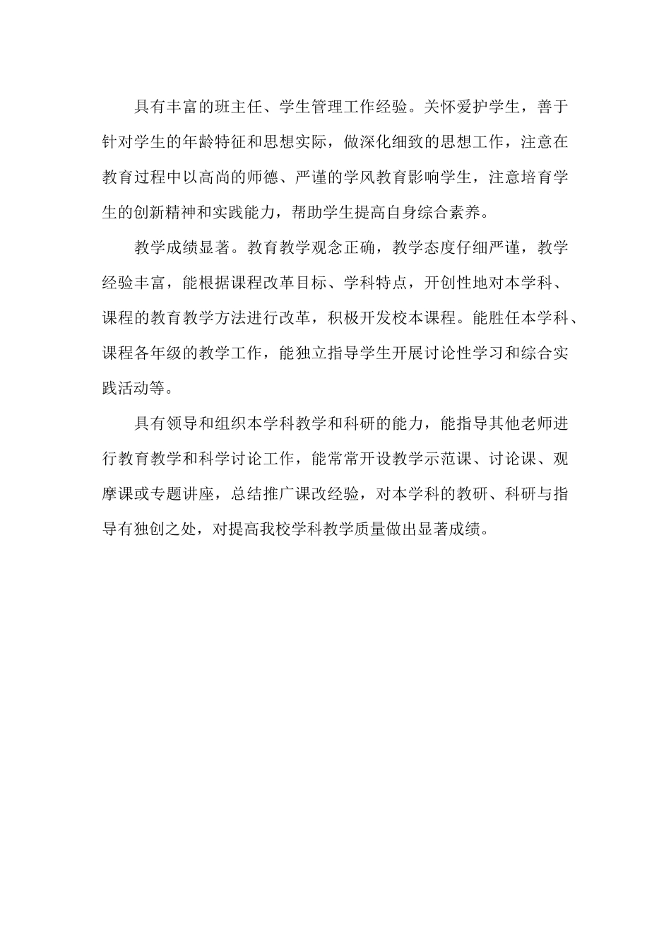 职称评定专家鉴定意见_第3页