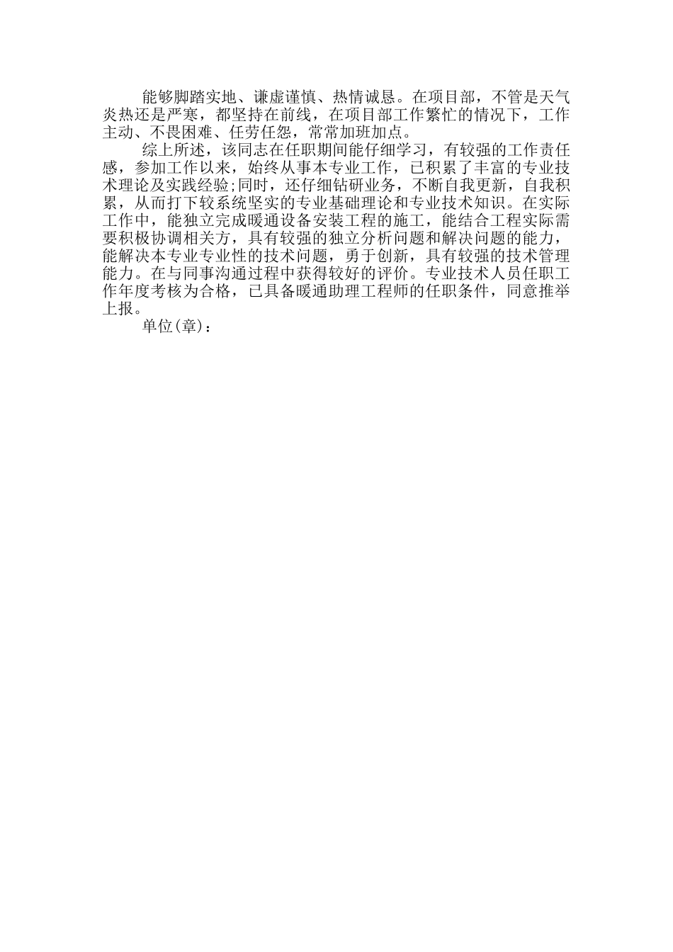 职称评定专家鉴定意见模板参考_第2页