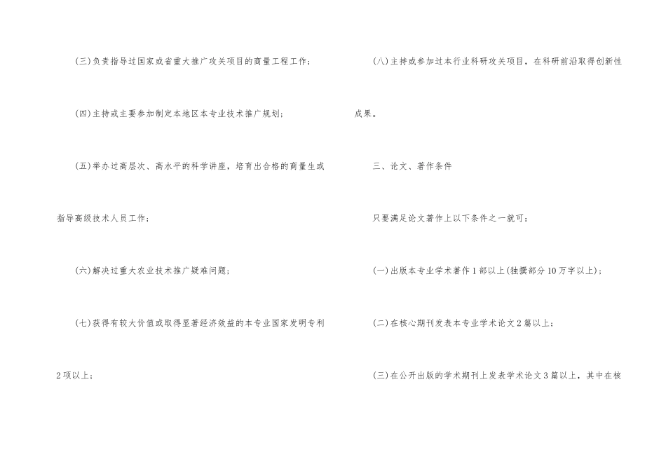 职称评审2024年条件须知_第2页