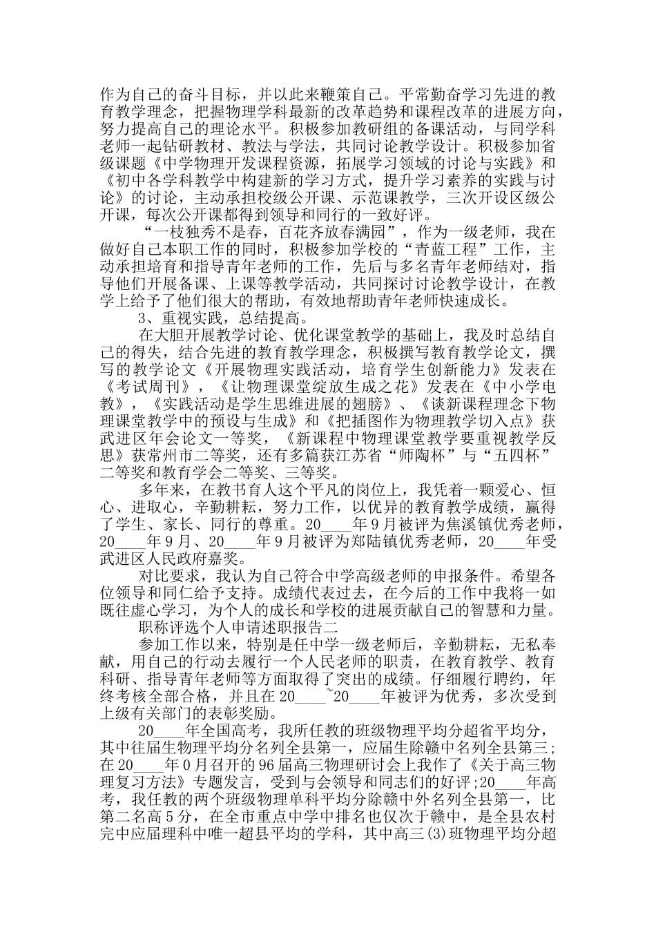 职称评选个人申请述职报告_第2页