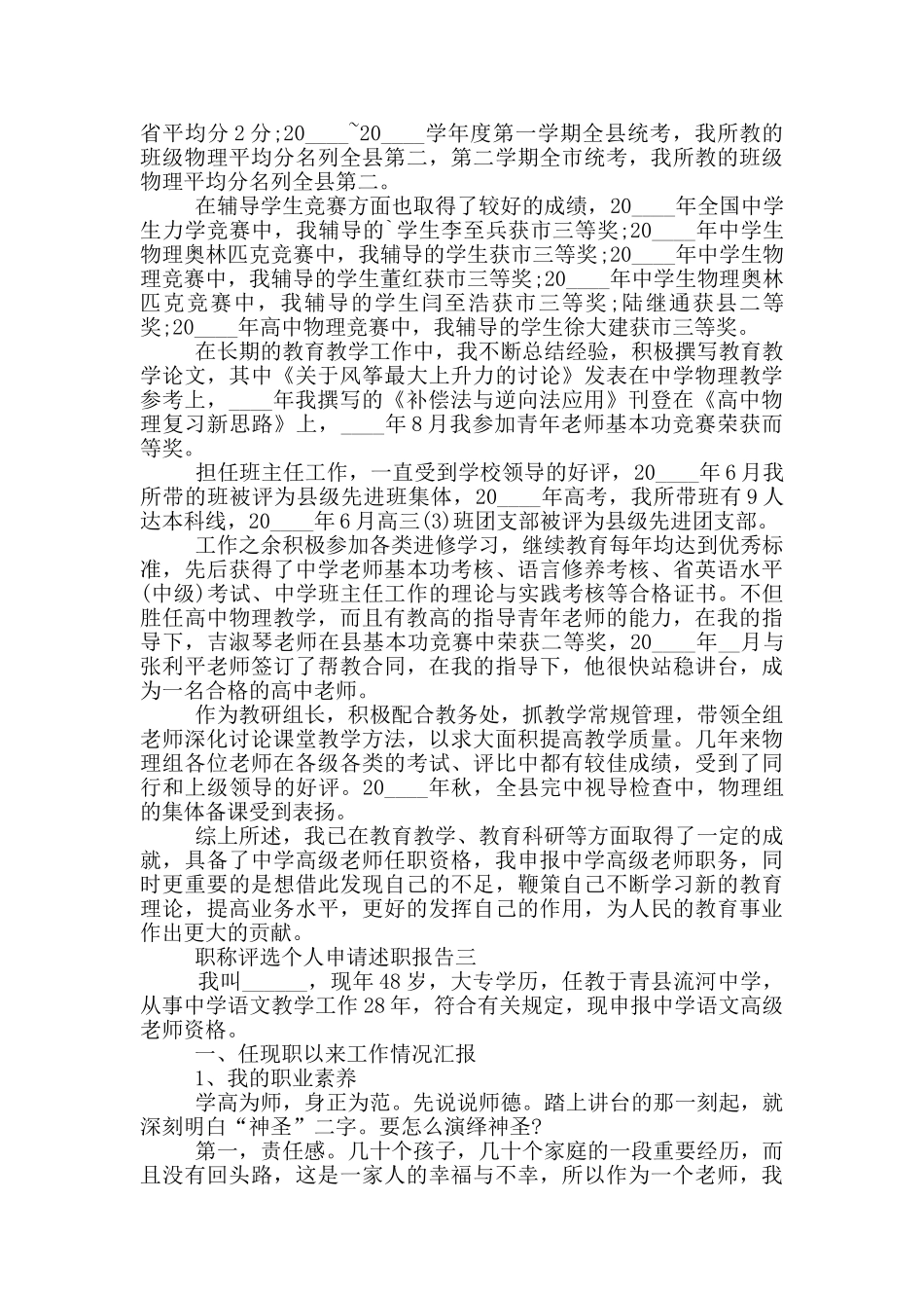 职称评选个人申请述职报告_第3页