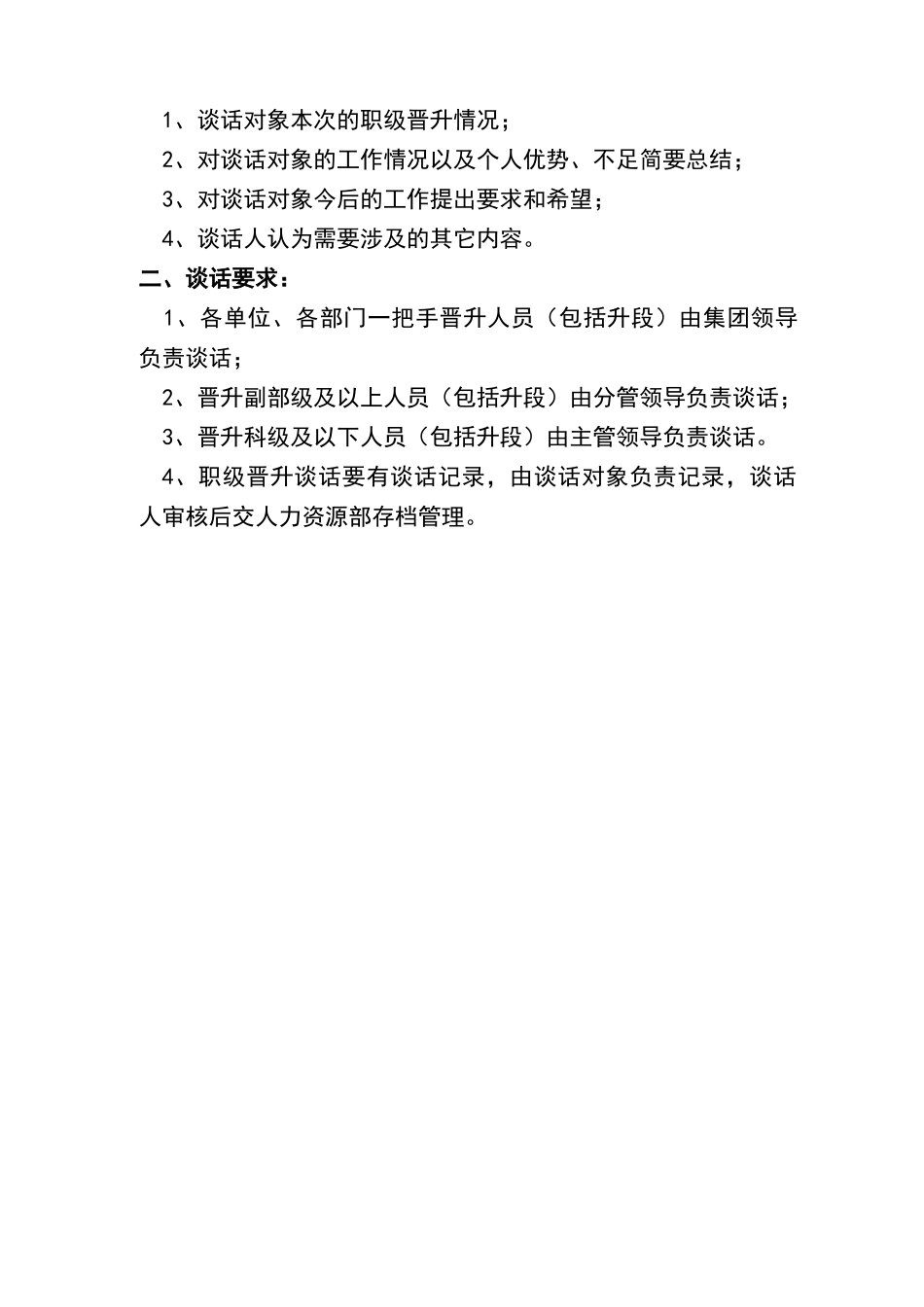 职级晋升谈话记录表_第2页