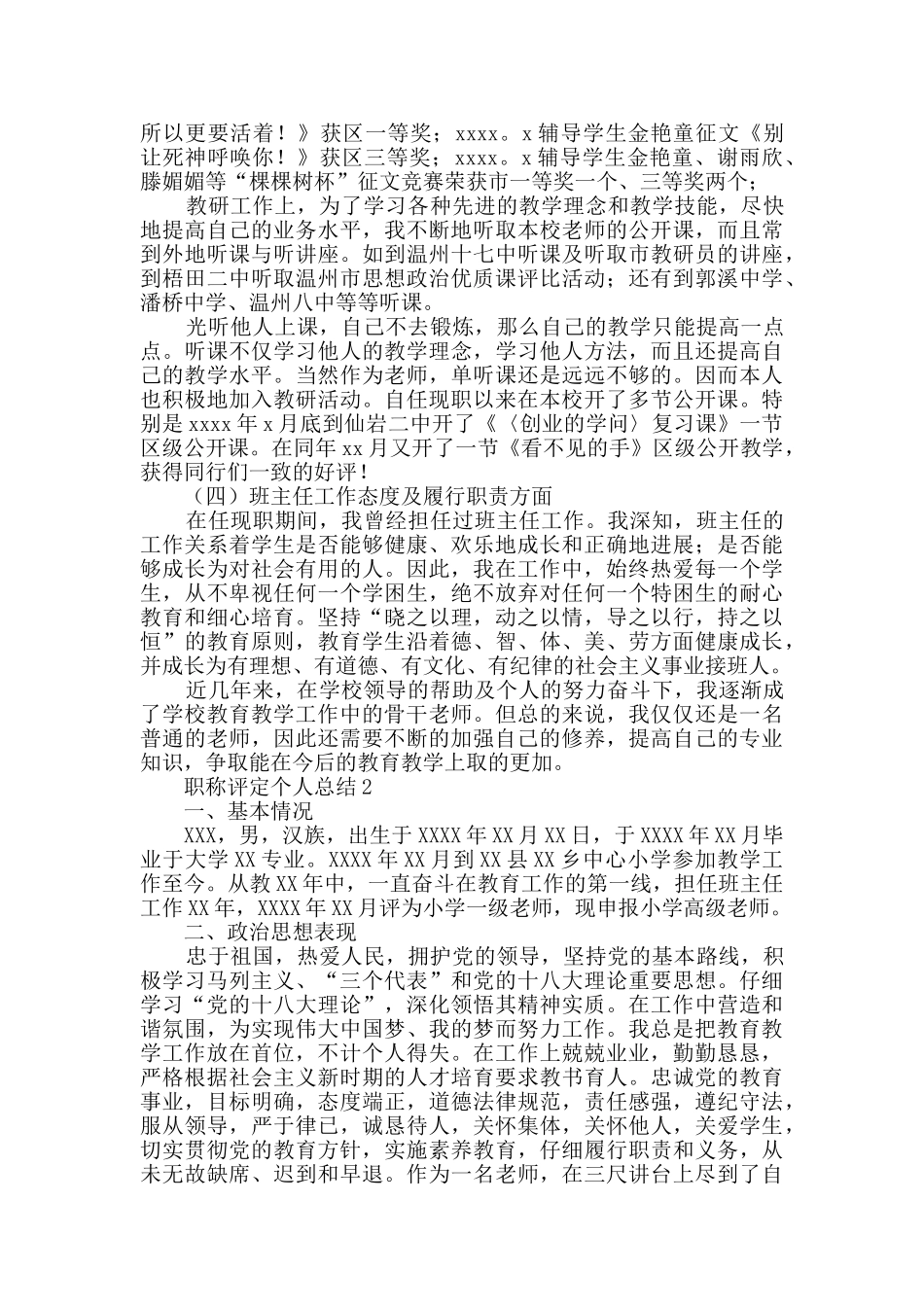 职称评定个人总结_第2页