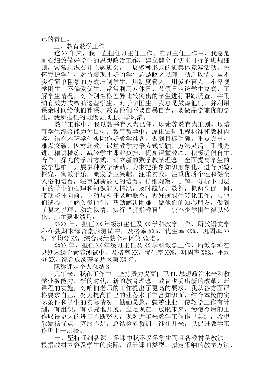 职称评定个人总结_第3页