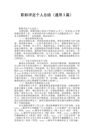 职称评定个人总结