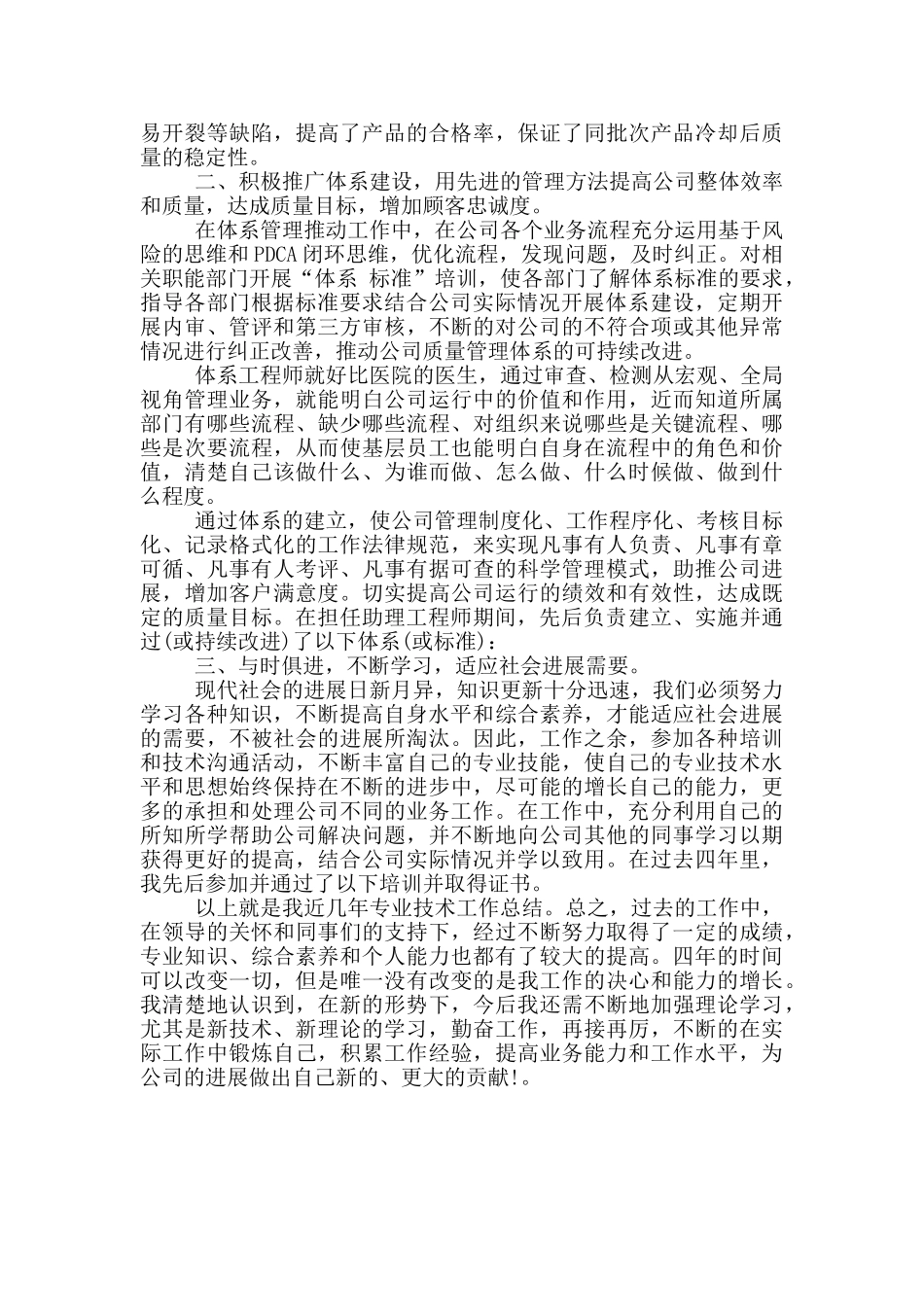 职称评审个人工作总结_第2页